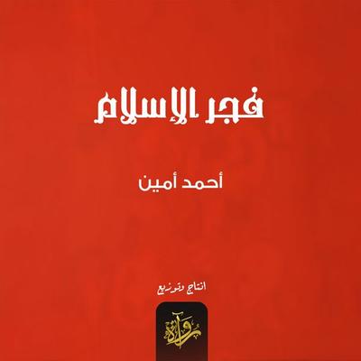 The dawn of Islam - Ahmed Amin, Audio, 9786874524644