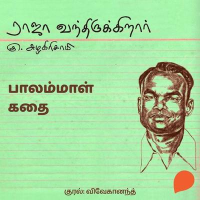 Baalammal Kadhai - Ku Azhagirisamy, Audio, 9789354830648