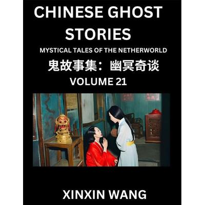 Chinese Ghost Stories (Part 21)- Learn Mandarin Chinese Language and Culture by Reading Short Stories, HSK All Levels, Simplified Character Edition,