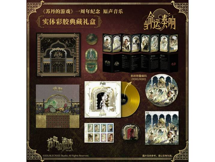 Sultan's Game - Produit officiel - Disque vinyle couleur 1LP - Édition collector - Version Lite - Articles culturels et créatifs