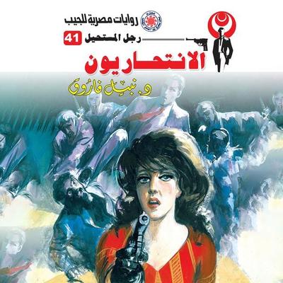 Suicide - Nabil Farouk, Audio, 9786466051824