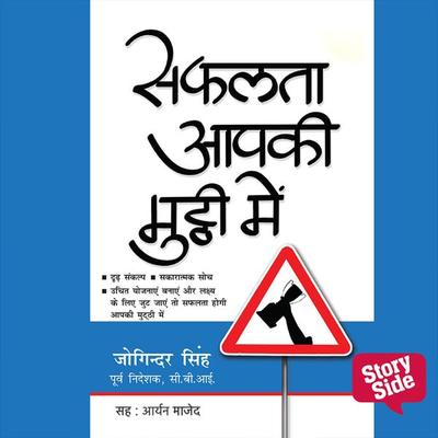 Safalta Aapki Mutthi Mein - Joginder Singh, Audio, 9789389860368
