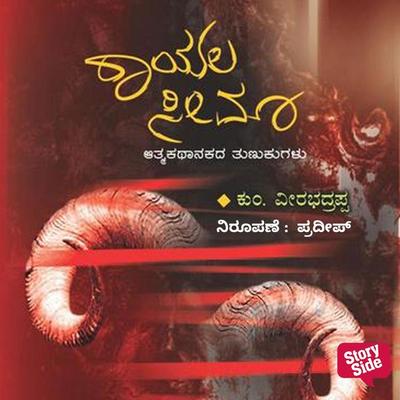 Rayalseema - Veerabhadrappa Kumbar, Audio, 9789354348693