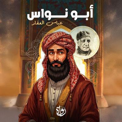 Abu Nawas - Abbas Al-Akkad, Audio, 9786694531785