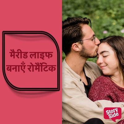 Married Life Banayein Romantic - Kiran Ahuja, Audio, 9789356048409