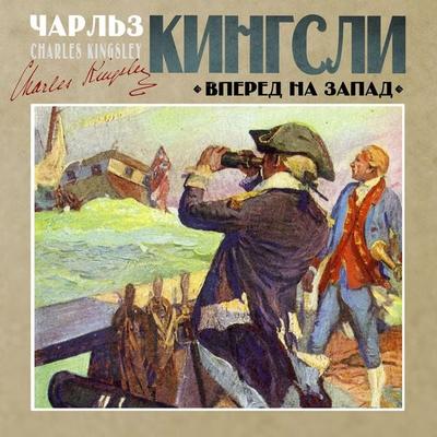 Westward Ho - Charles Kingsley, Audio, 4099995691740