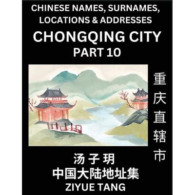 Chongqing City Municipality (Part 10)- Mandarin Chinese Names, Surnames, Locations & Addresses, Learn Simple Chinese Characters, Words, Sentences with