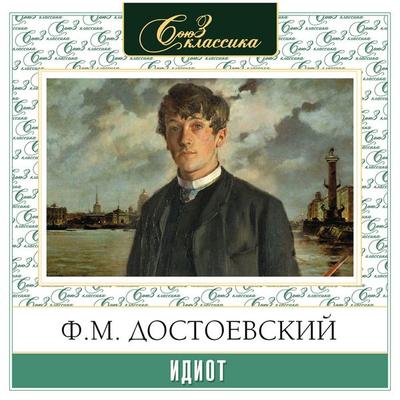 Idiot - F. M. Dostoevsky, Audio, 4069828423725