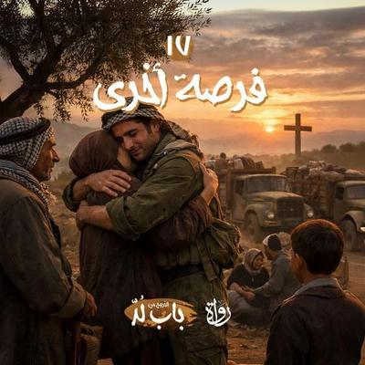 Another chance - Mohamed Elsayed Abu Rayan, Audio, 9786497397045