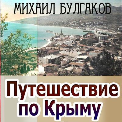 Journey through the Crimea - Mikhail Bulgakov, Audio, 4099995286199