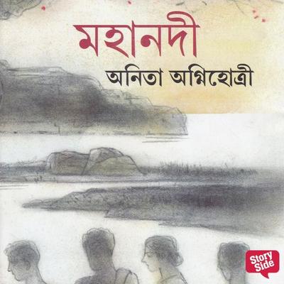 Mahanadi - Anita Agnihotri, Audio, 9789353988784