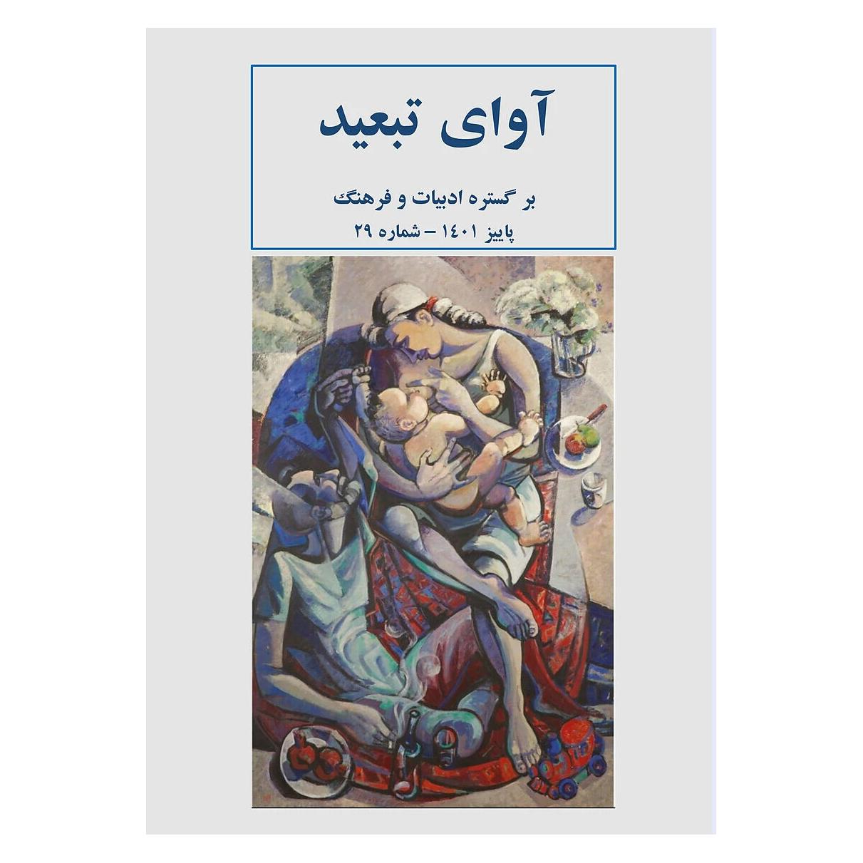 Goethe + Hafis Avaye Tabid (Softcover, Asad Seif, Avaye Tabid) (39005730)