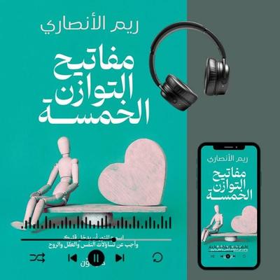 The Five Keys to Balance - Reem Al-Ansari, Audio, 9786452036835