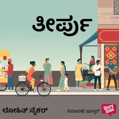 Theerpu - Lohit Naikar, Audio, 9789354839009