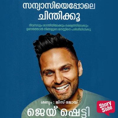 Sanyasiye Poole Chinthikku - Jay Shetty, Audio, 9789355446367