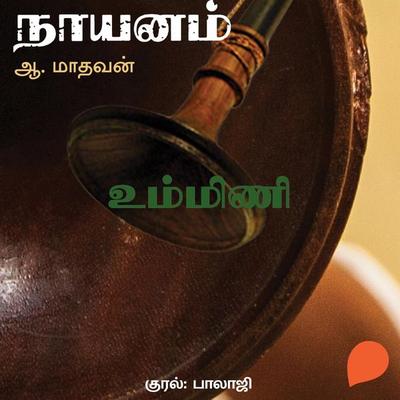Ummini - A. Madhavan, Audio, 9789354343346