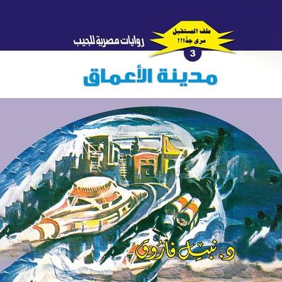 The city of depths - Nabil Farouk, Audio, 9786463746785