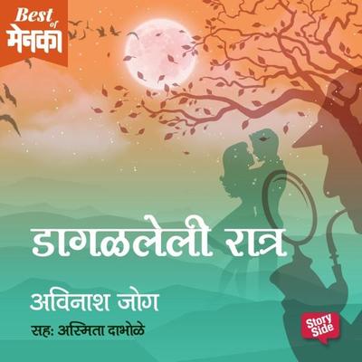 Dagalleli Raatra - Avinash Jog, Audio, 9789353376406