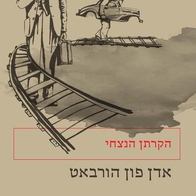 הקרתן הנצחי - Ödön Horvath, Audio, 9789152197783