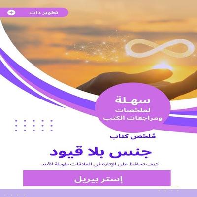 Summary of a sex book without restrictions - Estir Berell, Audio, 9783659370946