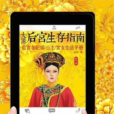 大清后宫生存指南 - 林月, Audio, 4069828011083
