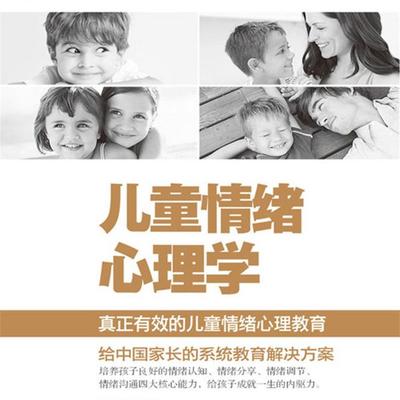 儿童情绪心理学 - 庞向前, Audio, 4071498249154