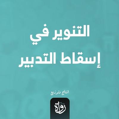 Enlightenment in rejecting the plan - Ibn Ata Allah al-Iskandari, Audio, 9786647560886