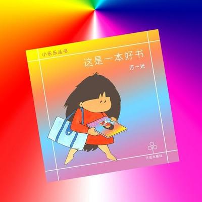 这是一本好书 - 万一光, Audio, 9789152141502