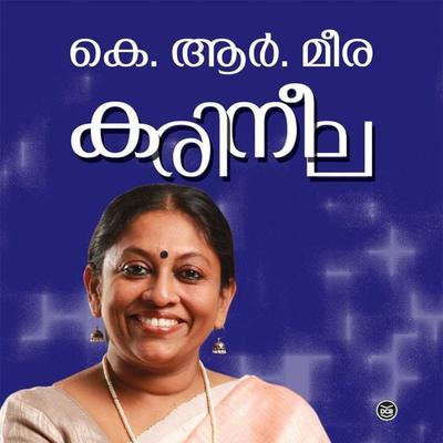 Karineela - K. R. Meera, Audio, 9789353901660