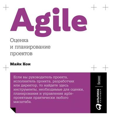 Agile Estimating and Planning - Mike Cohn, Audio, 9785961423129