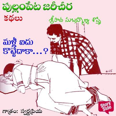 Malli Idhu Kottedaka - Sripada Subhramanya Sastri, Audio, 9789354835537