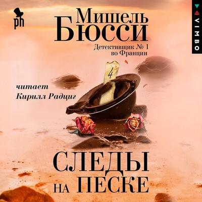 Sledy na peske - Michel Bussi, Audio, 4064066746834