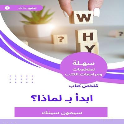 Summary of a book start with why? - Simon Cenk, Audio, 9789112492347