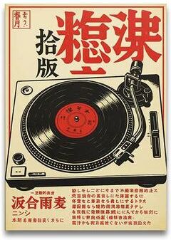 Inspired Finds Vintage Japanese Tiger Cat Music Canvas Poster Retro Record Player Wall Art vinyl Classic Poster 11.81x16.54in Unframed