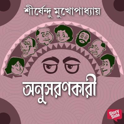 Anusharankari - Shirshendu Mukhopadhaye, Audio, 9789354837029