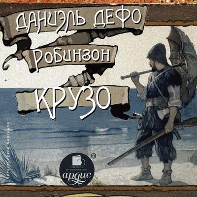 Robinzon Kruzo - Daniel Defoe, Audio, 4064066546106