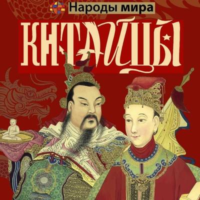 Kitaytsy - Vea Chen, Audio, 9785171835781