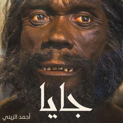 جايا - أحمد الزيني, Audio, 9789178077373