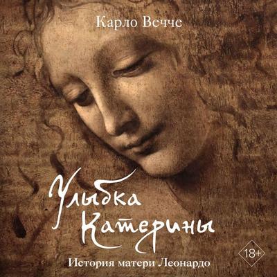 Il sorriso di Caterina. La madre di Leonardo - Karlo Vechche, Audio, 9785389255319