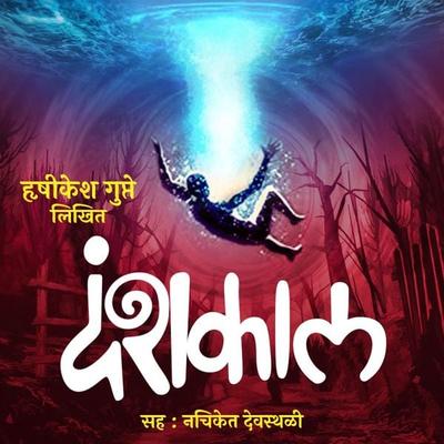 Danshkaal - Hrishikesh Gupte, Audio, 9789353816711