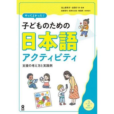 Kodomo No Tame No Nihongo Activity, Taschenbuch von Makiko Ikegami,Keiko Tani,Kayo Kato,Nanae Takayanagi,Ryo Yokomizo, Kinokuniya Bookstores of
