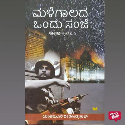 Malegaalada Ondu Sanje - Yandamoori Veerendranath, Audio, 9789354831843
