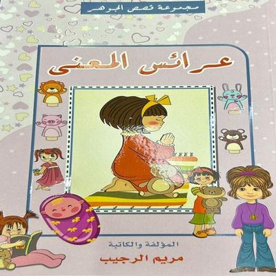 Maryam Abdul Latif Al-Rajeeb - Maryam Abdul Latif Al-Rajeeb, Audio, 4069828191334