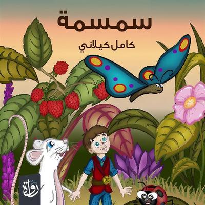 Sesame - Kamel Kilani, Audio, 9786389219714