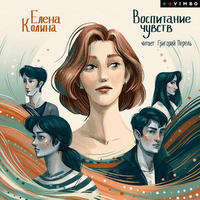Vospitanie chuvstv - Elena Kolina, Audio, 4069828368873