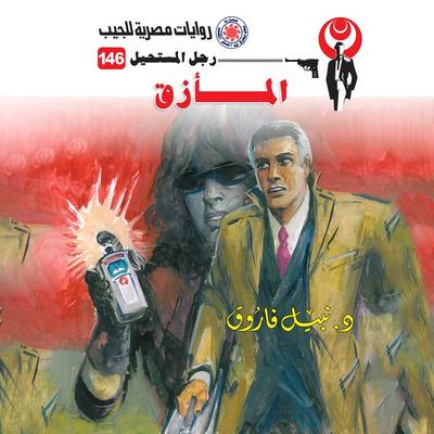 Dilemma - Nabil Farouk, Audio, 9786466215035