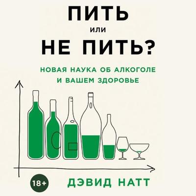 Drink? The New Science of Alcohol and Your Health - David Nutt, Audio, 9785001395393