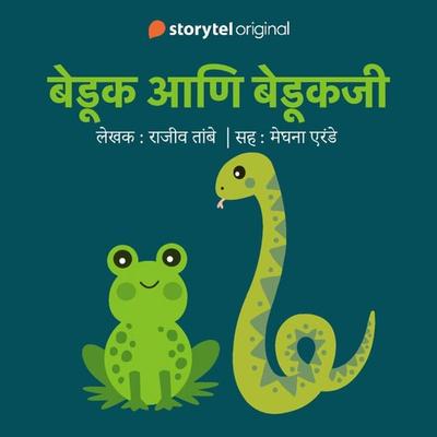 Beduk aani Bedukaji S01E08 - Rajiv Tambe, Audio, 9789353649319
