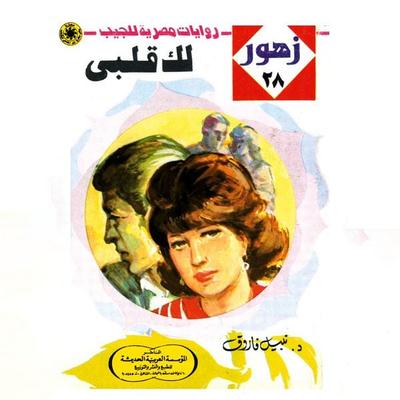 You have my heart - Nabil Farouk, Audio, 9786659034313