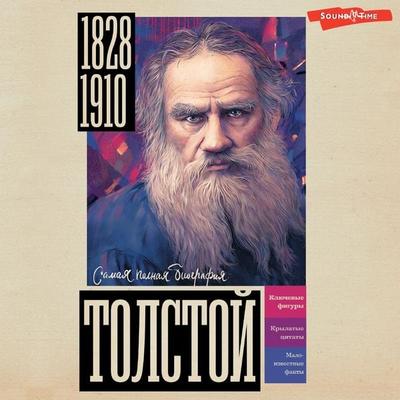 Tolstoy - Yulia Gutsol, Audio, 9785171672645